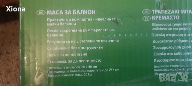 Нова сгъваема маса за тераса/балкон, снимка 3 - Градински мебели, декорация  - 55395207