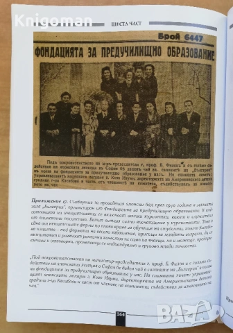 Пенка Милева Касабова, Райна Захариева, снимка 5 - Специализирана литература - 54454426