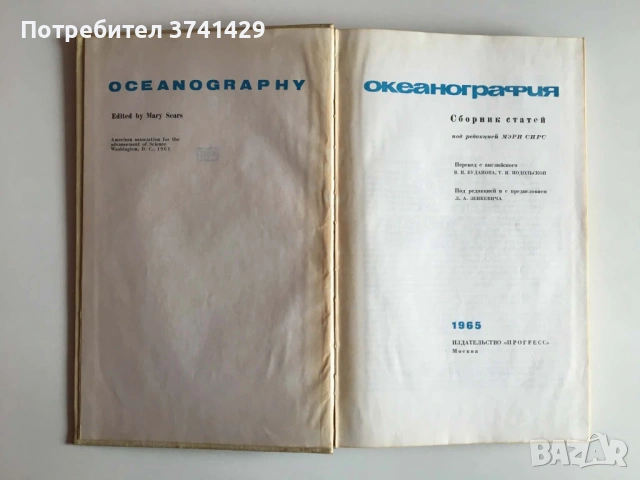 Рядко научно издание: Океанография (1965), руски език, снимка 4 - Специализирана литература - 54463254