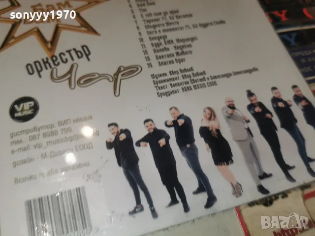 ОРКЕСТЪР ЧАР CD 1607261223H2E7R, снимка 12 - CD дискове - 55309323