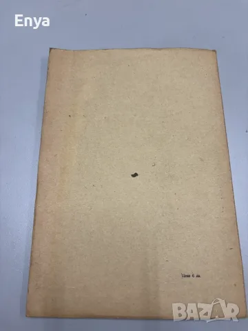 Развод и adulterium в класическото римско право - Проф.Михаил Андреев, снимка 5 - Антикварни и старинни предмети - 55486862
