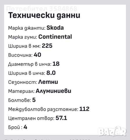 Продавам джанти 18 цола с гуми Континентал, снимка 6 - Гуми и джанти - 55447858