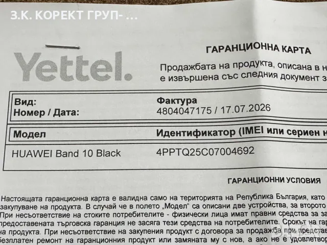 Смарт гривна Huawei Band 10 – Чисто нова, Гаранция, снимка 3 - Смарт гривни - 55321605