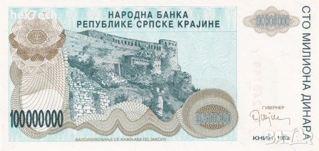 ❤️ ⭐ Сръбска Крайна 1993 100000000 динара UNC нова ⭐ ❤️, снимка 2 - Нумизматика и бонистика - 54590075