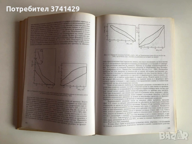 Магматична петрология – Проф. Борислав Каменов 2003 г., снимка 5 - Специализирана литература - 54462942