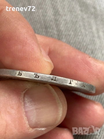 Петолевки, снимка 9 - Нумизматика и бонистика - 53961070