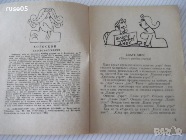 Книга "Няма начин , Хамлете ! - Радой Ралин" - 64 стр., снимка 3 - Художествена литература - 54794626