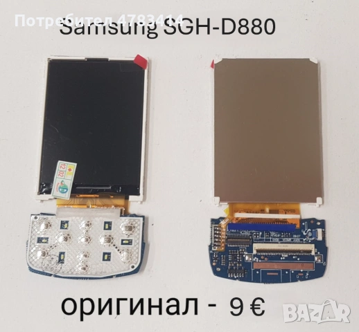 Дисплей за Samsung M300,E770,F330,E380,E950,D900,i900,E700,J750,G600,L770,U800,U900,U600,D880,X700,Z, снимка 18 - Резервни части за телефони - 54884444