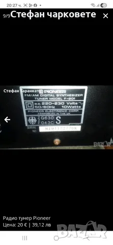 Радио тунер Pioneer , снимка 5 - Ресийвъри, усилватели, смесителни пултове - 55648459