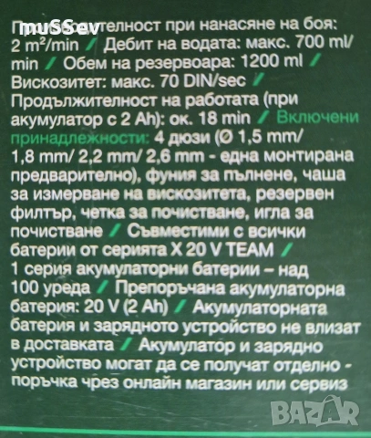 Акумулаторен пистолет за боядисване на Парксайд 20В PFSA 20li , снимка 8 - Други инструменти - 54580692