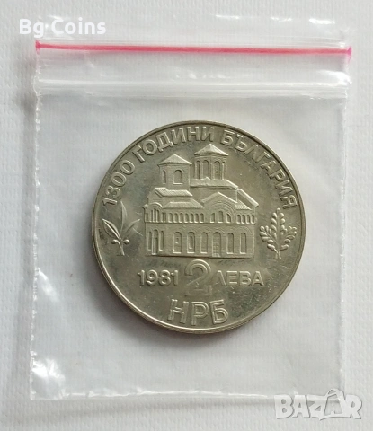 2 лева 1981 Асен и Петър , снимка 2 - Нумизматика и бонистика - 51400804