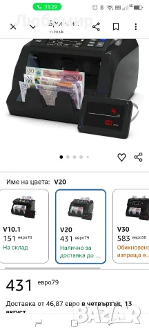 Брояч на банкноти Detectalia V20 с UV/MG/IR/MT/CIS детекция, 4.5” сензорен екран , снимка 2 - Друго търговско оборудване - 55468335