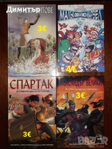 Комикси и манга , снимка 2 - Списания и комикси - 54895058