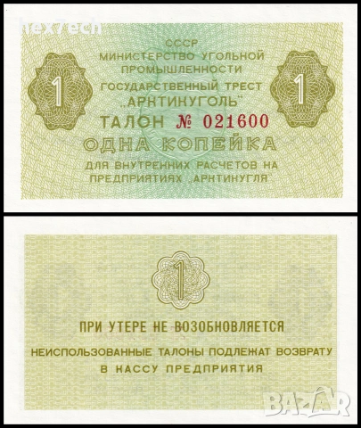 ❤️ ⭐ Шпицберген Норвегия Арктикугол 1979 1 копейка UNC ⭐ ❤️