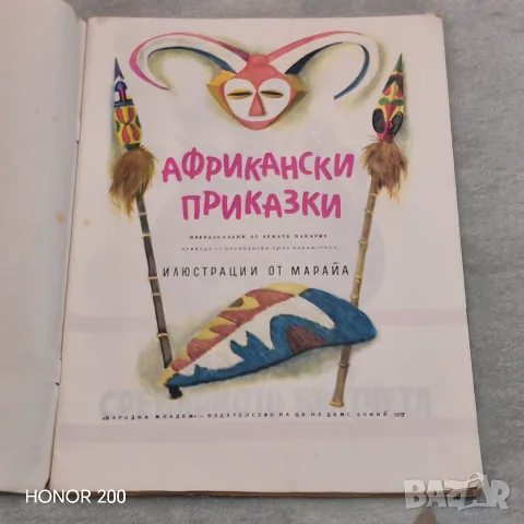 Сет от 9 стари книги с приказки. , снимка 9 - Детски книжки - 55672307