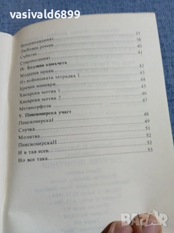 Костадин Костадинов - Горчиви прозрения , снимка 6 - Българска литература - 55167882