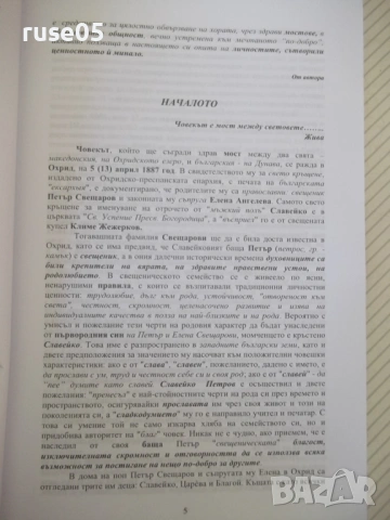 Книга "Мост през световете - Татяна Живкова-Жива" - 104 стр., снимка 2 - Художествена литература - 54399678