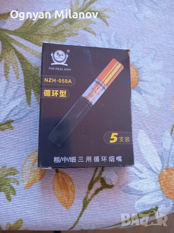 Цигарета 5 броя 