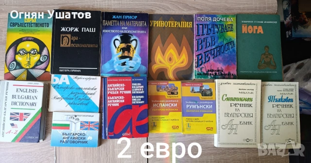 Книги по 2 евро 