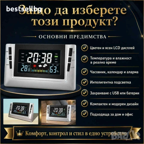 Цветна дигитална метеорологична станция с часовник, температура, влажност и аларма, снимка 4 - Други - 53122587