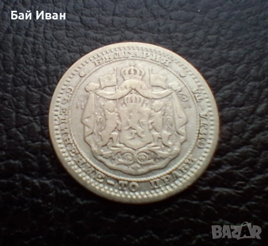 Стара сребърна монета 50 стотинки 1883 г. България -чудесна !, снимка 12 - Нумизматика и бонистика - 55223970