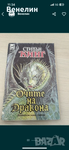 Стивън Кинг лот книги, снимка 4 - Художествена литература - 54967487