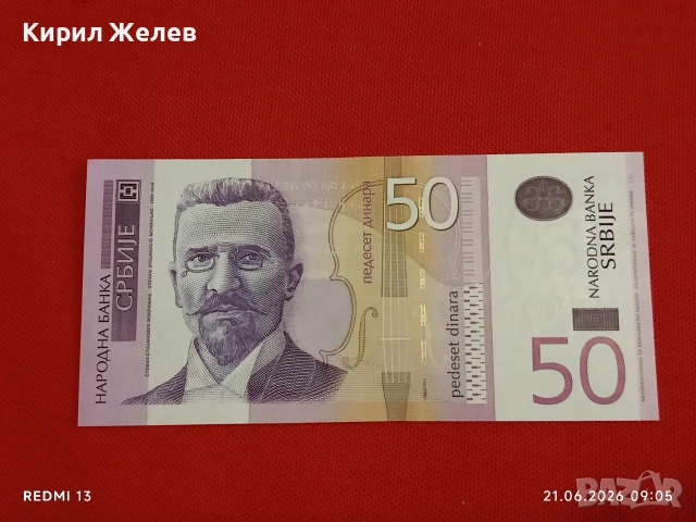 Лот банкноти 6 броя АРЖЕНТИНА, НИГЕРИЯ, СЪРБИЯ непрегъвани нови за КОЛЕКЦИЯ 53987, снимка 10 - Нумизматика и бонистика - 54985022