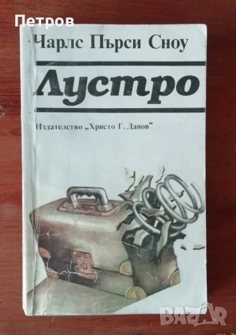 Шифърът на Леонардо, Шестото клеймо - Дан Браун, снимка 4 - Художествена литература - 51430342