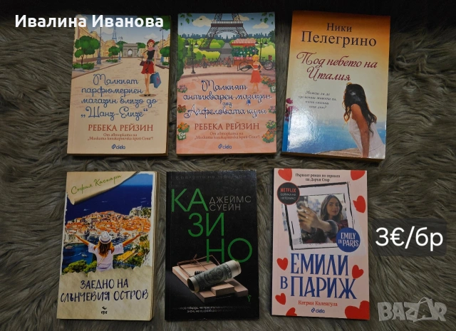 Книги, снимка 5 - Художествена литература - 54086336