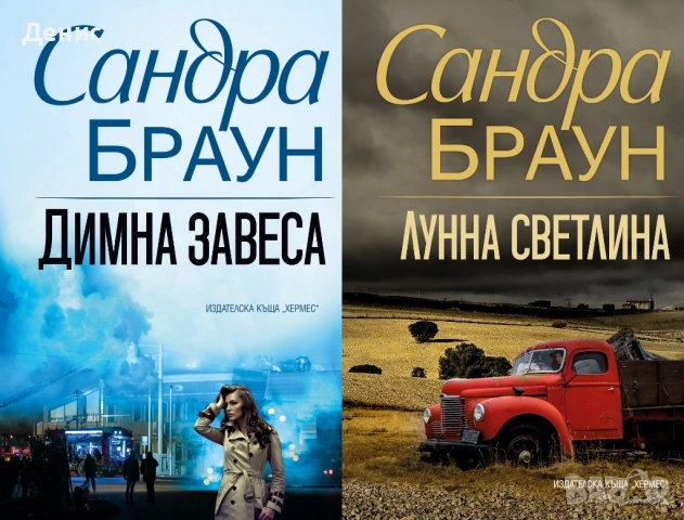 Автори на трилъри и криминални романи - 01:, снимка 2 - Художествена литература - 54688019