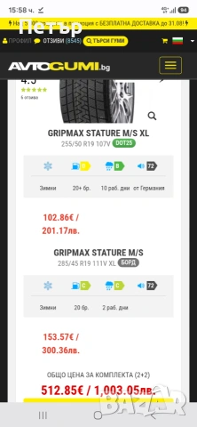 Зимен спорт пакет 19", снимка 3 - Гуми и джанти - 55222223