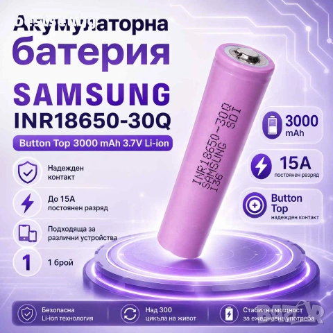Мощна издръжлива батерия Samsung 18650 3000mAh 3.7V Li-Ion за челници