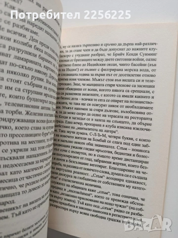 Щурият глобус, снимка 2 - Художествена литература - 54437692