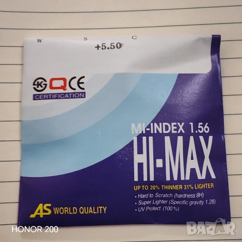 Полимерни лещи HI-MAX за очила +5.5 