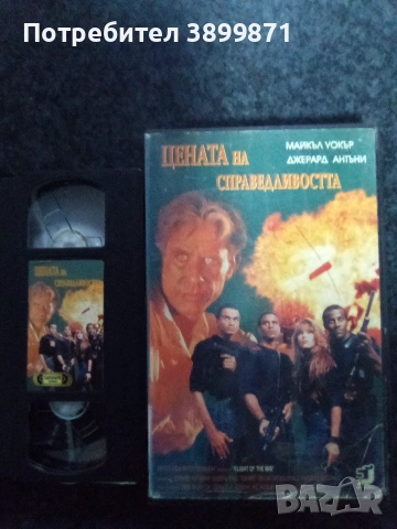 Продавам видеокасети цена 10 евро за брой , снимка 10 - DVD филми - 55285161