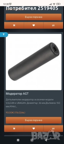 Въздушна пушка Vulcan 3 HP 7.62, снимка 10 - Въздушно оръжие - 55229800