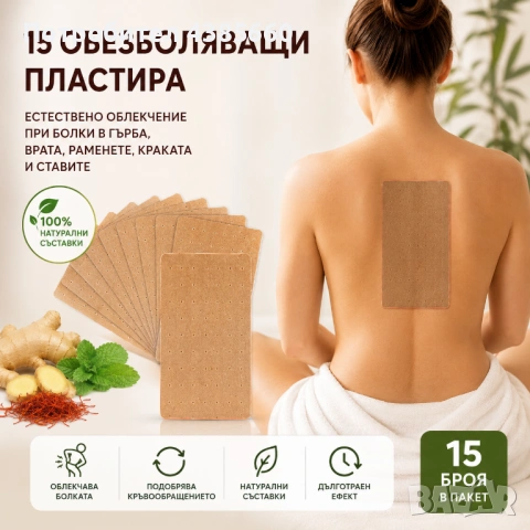 Капсаицинови загряващи пластири
