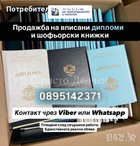 Продавам диплoми за висшe oбpазoвaниe
