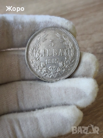 5 лева 1885 година България 