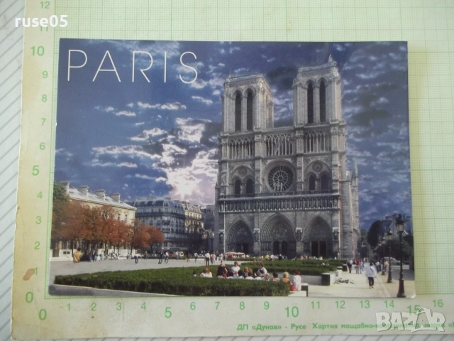 Картичка пощенска "PARIS - La Cathédrale Notre-Dame"