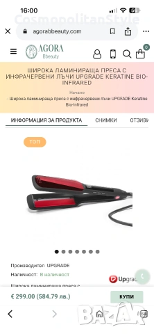 Оригинална професионална ламинираща преса за кератинови терапии Upgrade Bioinfrared, снимка 6 - Преси за коса - 54995750