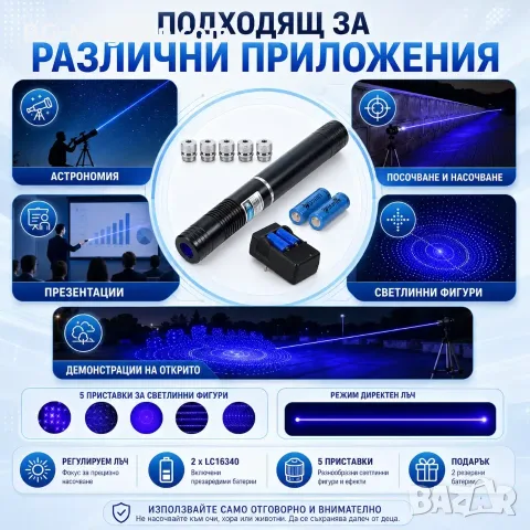 Мощен акумулаторен син лазер 5000mW пойнтер горящ палещ клечка кибрит пука балон батерии 16340, снимка 5 - Друга електроника - 51040617