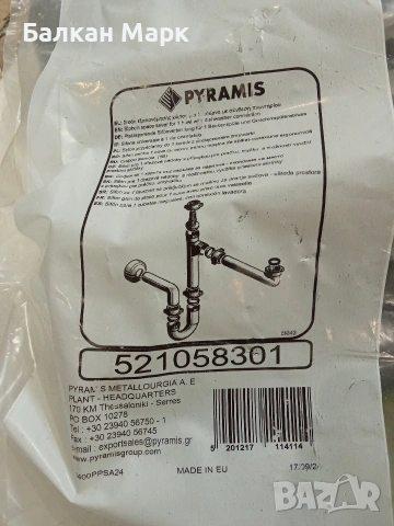 Спестяващ място сифон за мивка Pyramis (Нов, снимка 2 - Други - 54602543