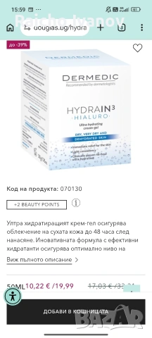 козметика на едро , снимка 10 - Козметика за лице - 54433485