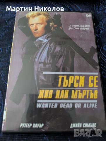 Wanted Dead or Alive / Търси се: Жив или мъртъв (1986) на DVD