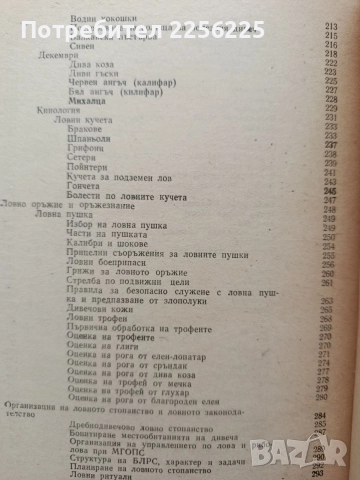 За младия ловец и риболовец, снимка 4 - Специализирана литература - 54928629