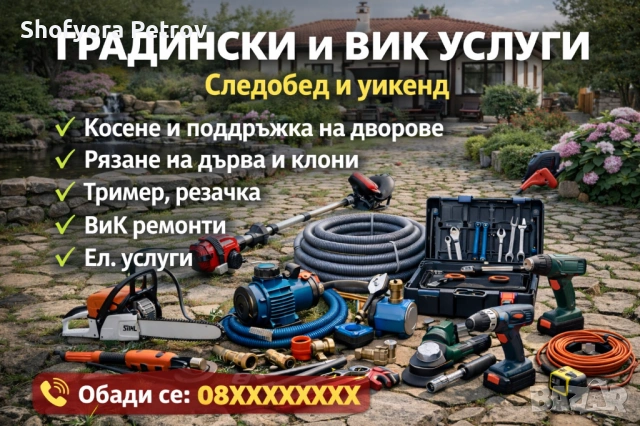 Почистване и още 