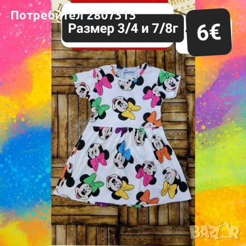 рокля за момиче с Мини Маус