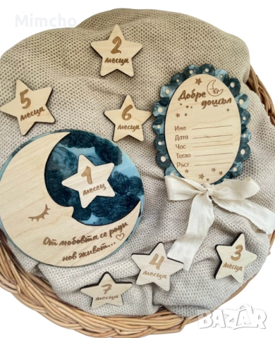 Месечинки за бебе