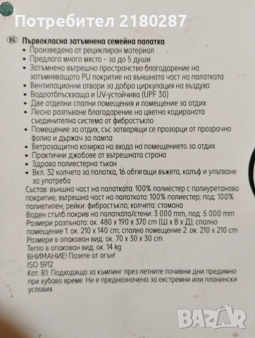 5-местна палатка Countryside , снимка 3 - Палатки - 55234681